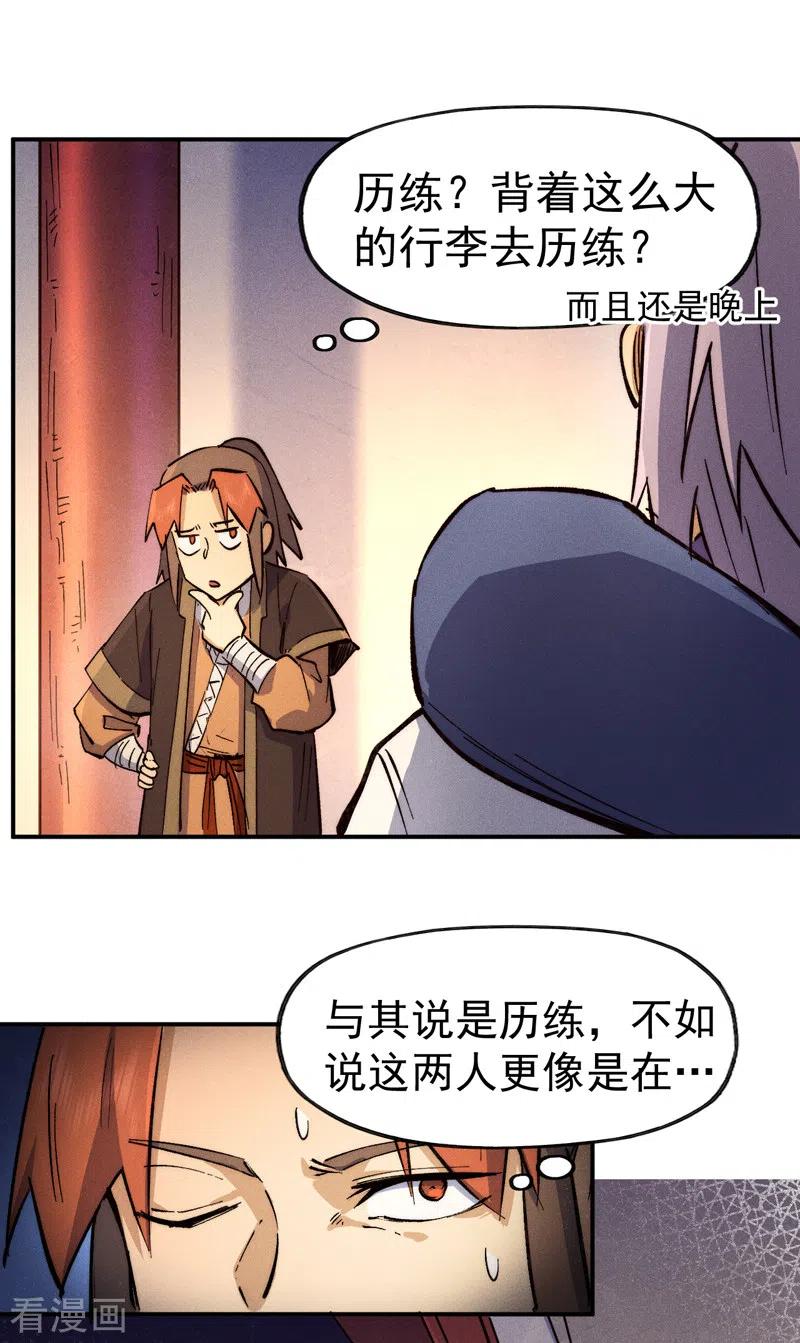 史上最强男主角 第83话 私奔？！ 第42页