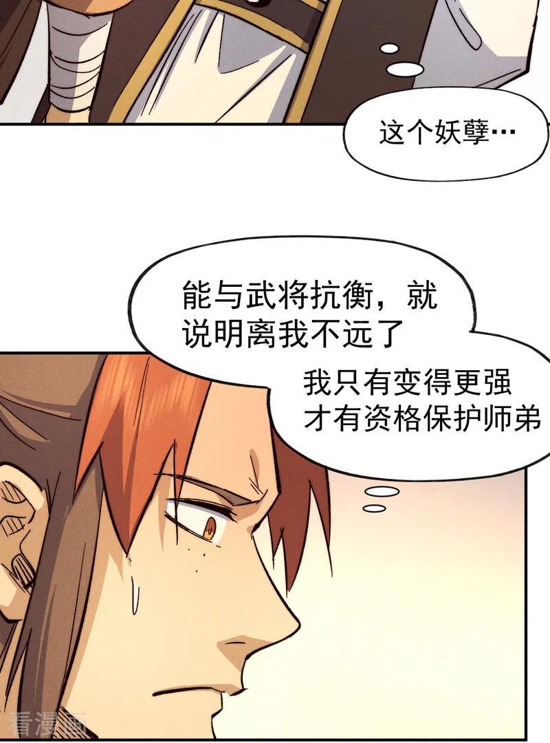 史上最强男主角 第83话 私奔？！ 第24页