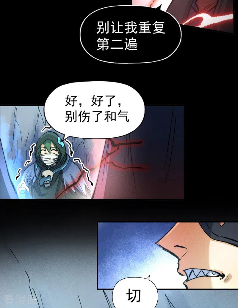 史上最强男主角 第83话 私奔？！ 第3页
