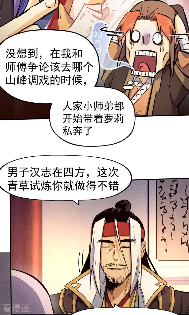 史上最强男主角 第84话 墙裂谴责 第3页
