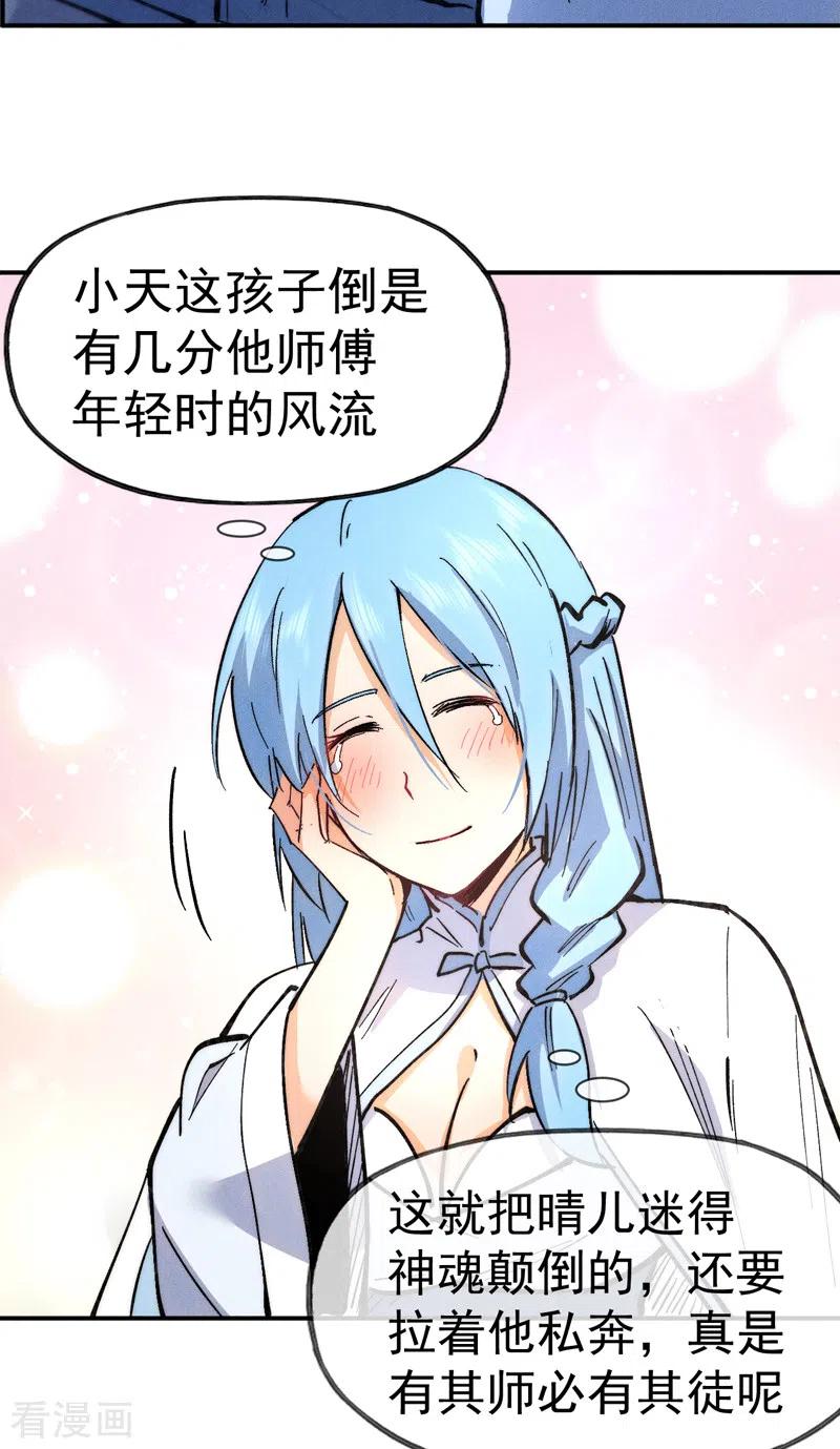 史上最强男主角 第84话 墙裂谴责 第14页