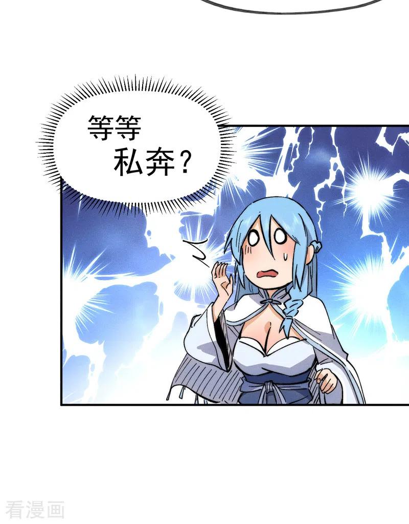 史上最强男主角 第84话 墙裂谴责 第15页