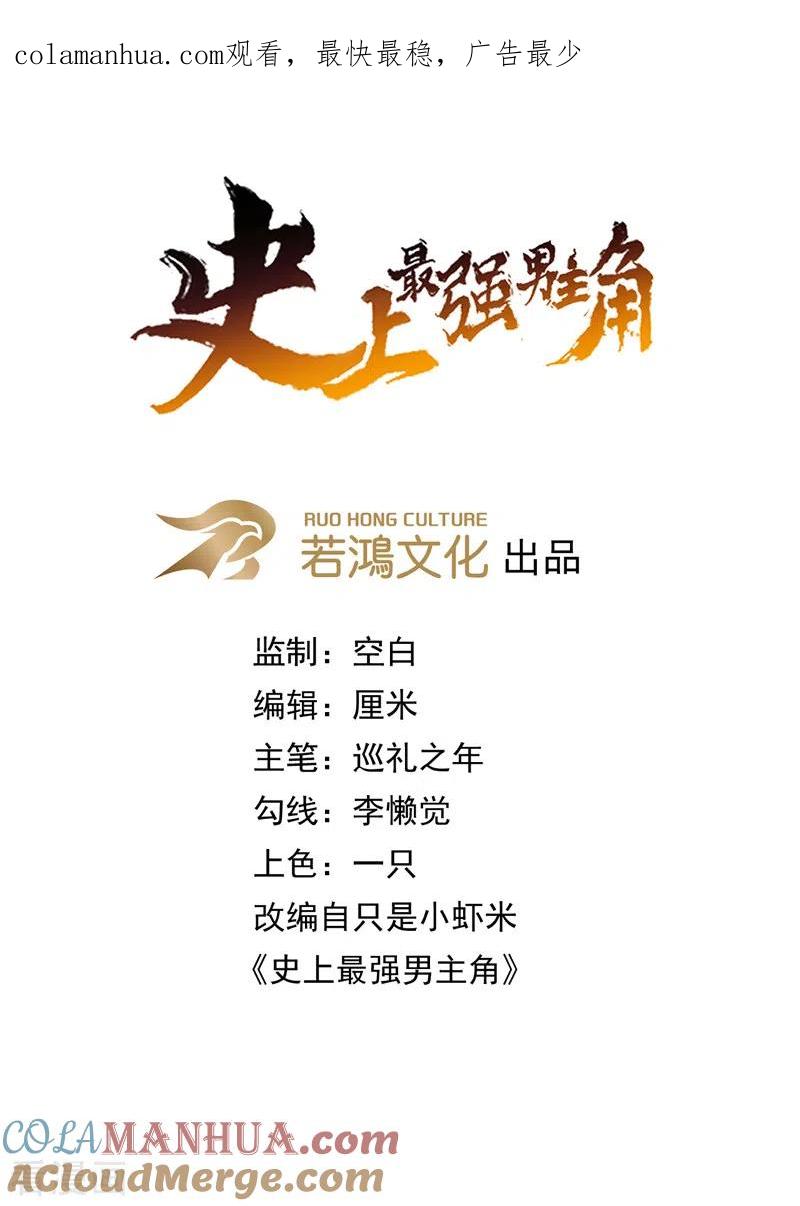 史上最强男主角 第84话 墙裂谴责 第1页
