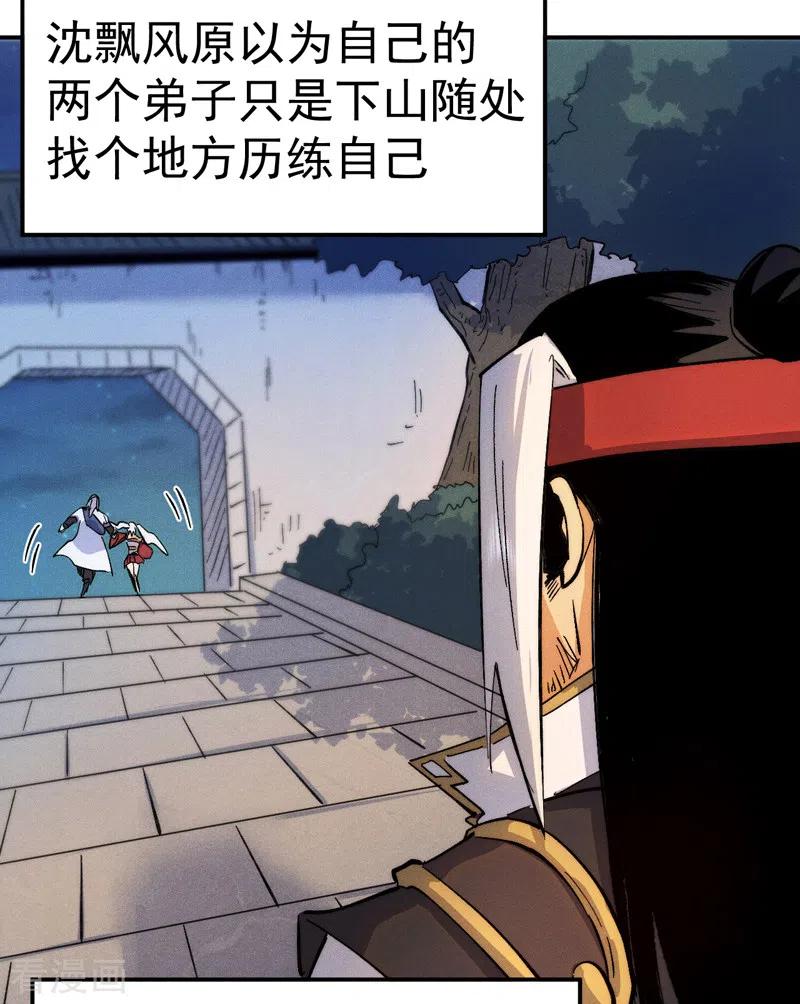 史上最强男主角 第84话 墙裂谴责 第12页
