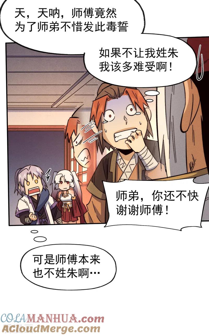 史上最强男主角 第84话 墙裂谴责 第10页