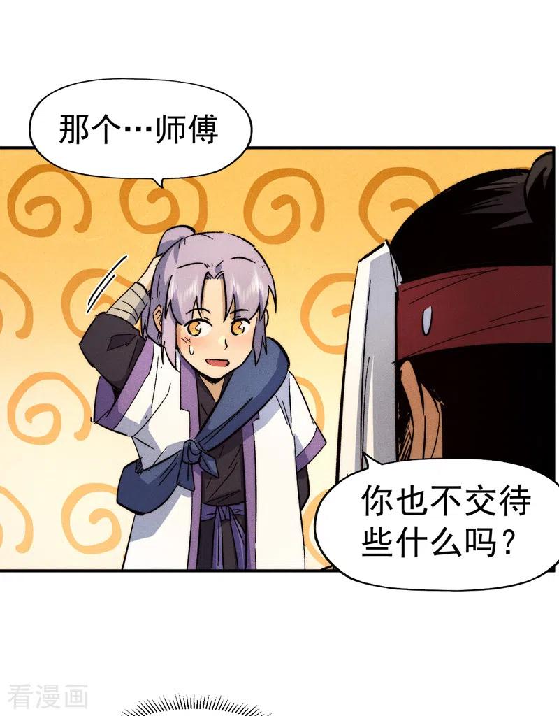 史上最强男主角 第84话 墙裂谴责 第5页
