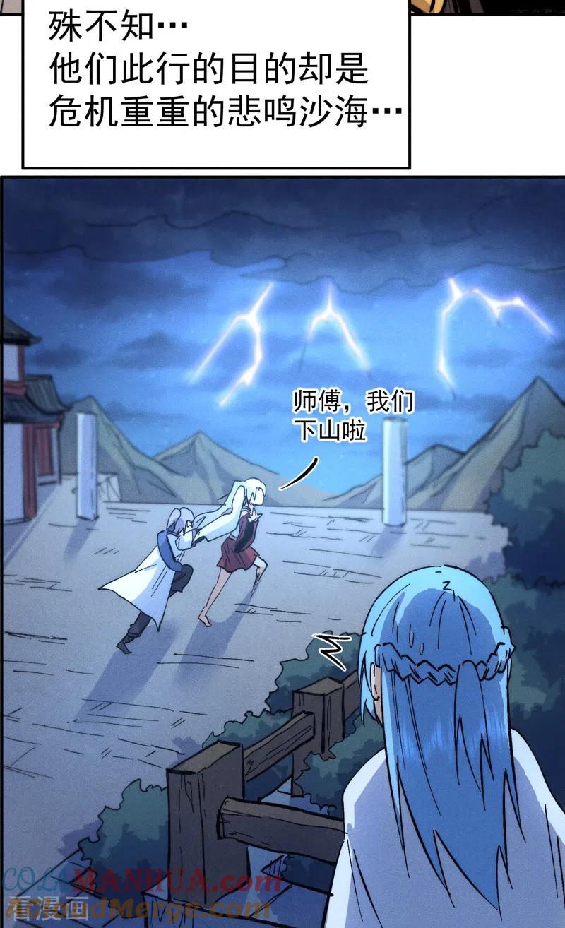 史上最强男主角 第84话 墙裂谴责 第13页