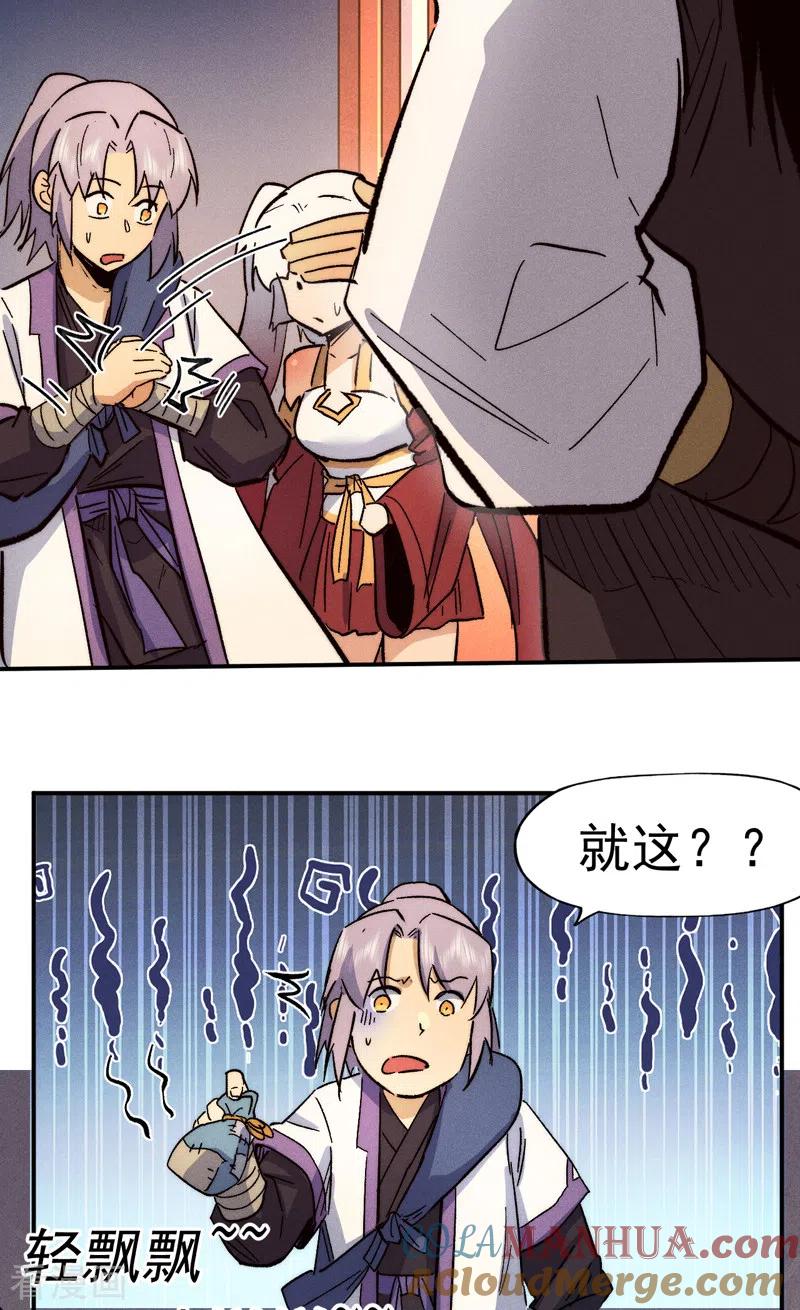 史上最强男主角 第84话 墙裂谴责 第7页