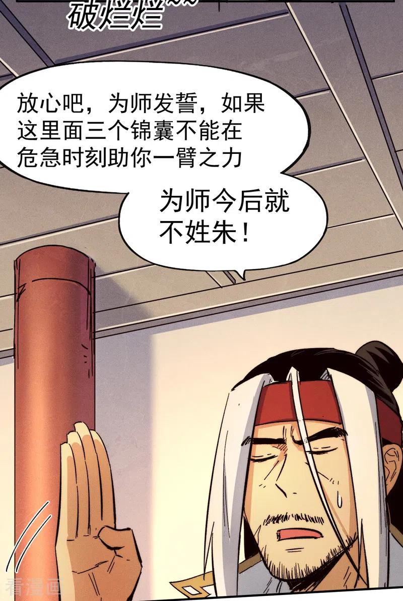 史上最强男主角 第84话 墙裂谴责 第8页
