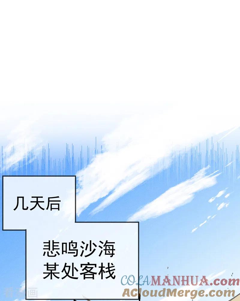 史上最强男主角 第84话 墙裂谴责 第16页