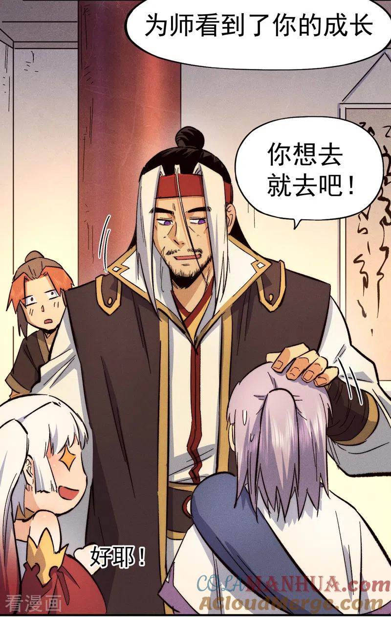 史上最强男主角 第84话 墙裂谴责 第4页