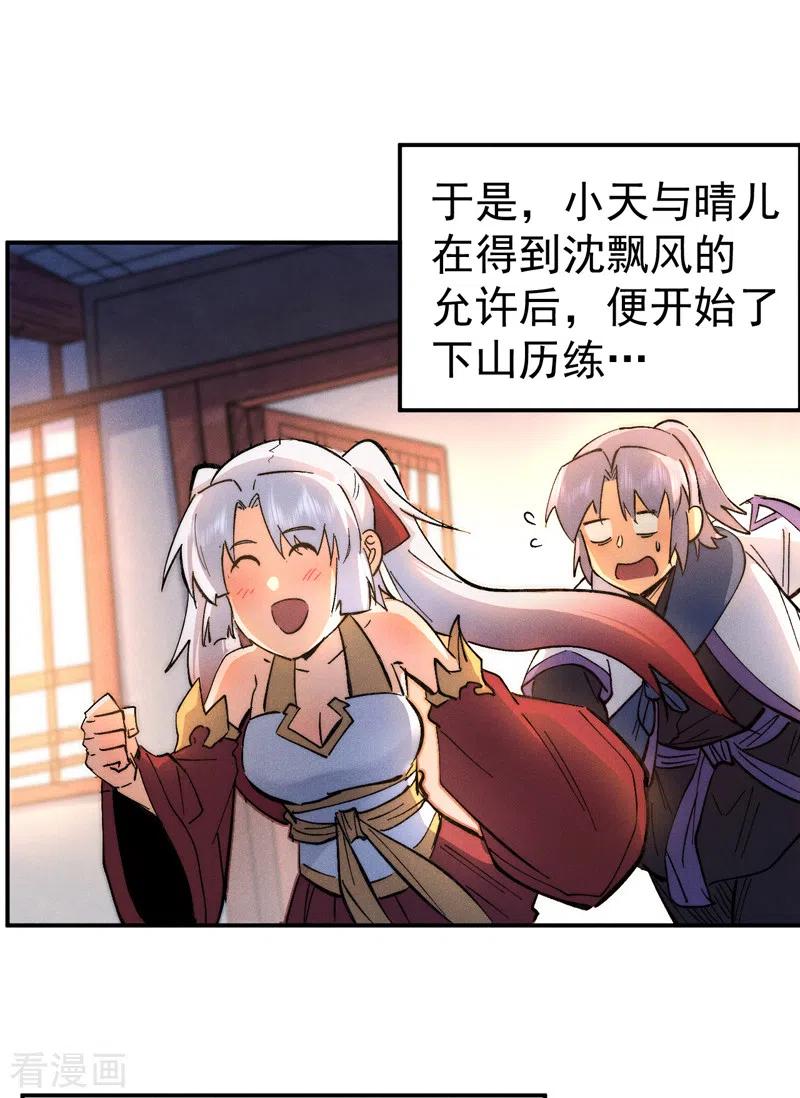史上最强男主角 第84话 墙裂谴责 第11页