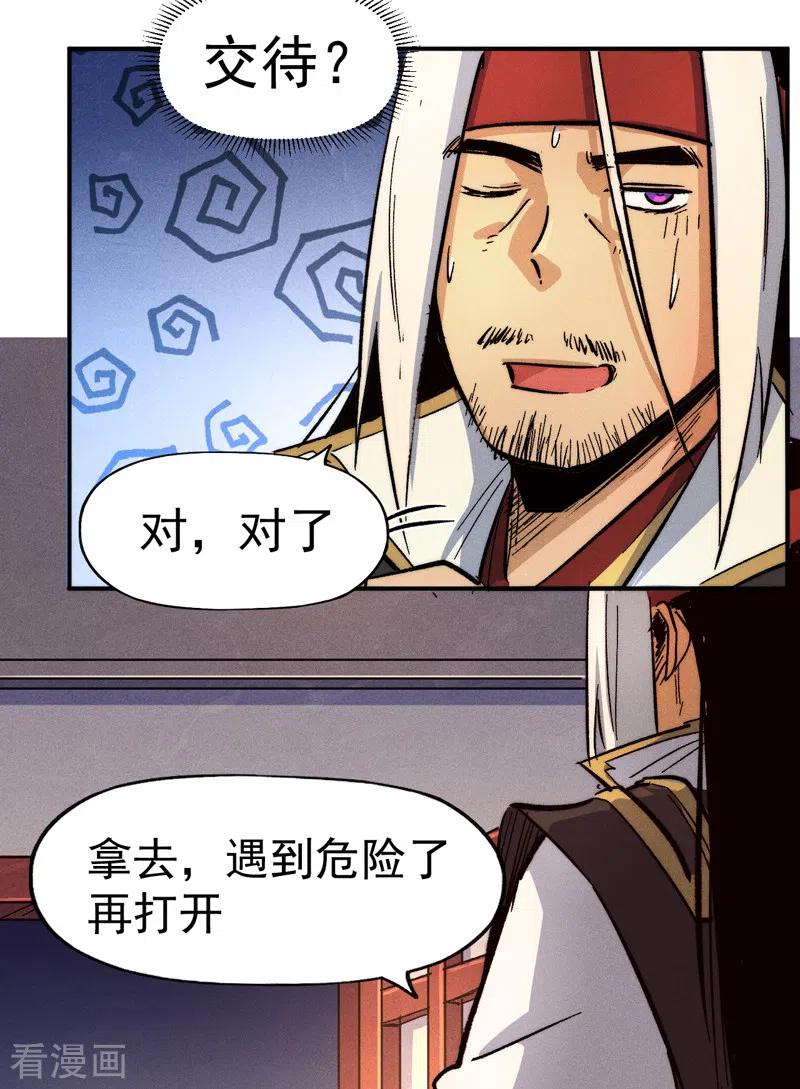 史上最强男主角 第84话 墙裂谴责 第6页