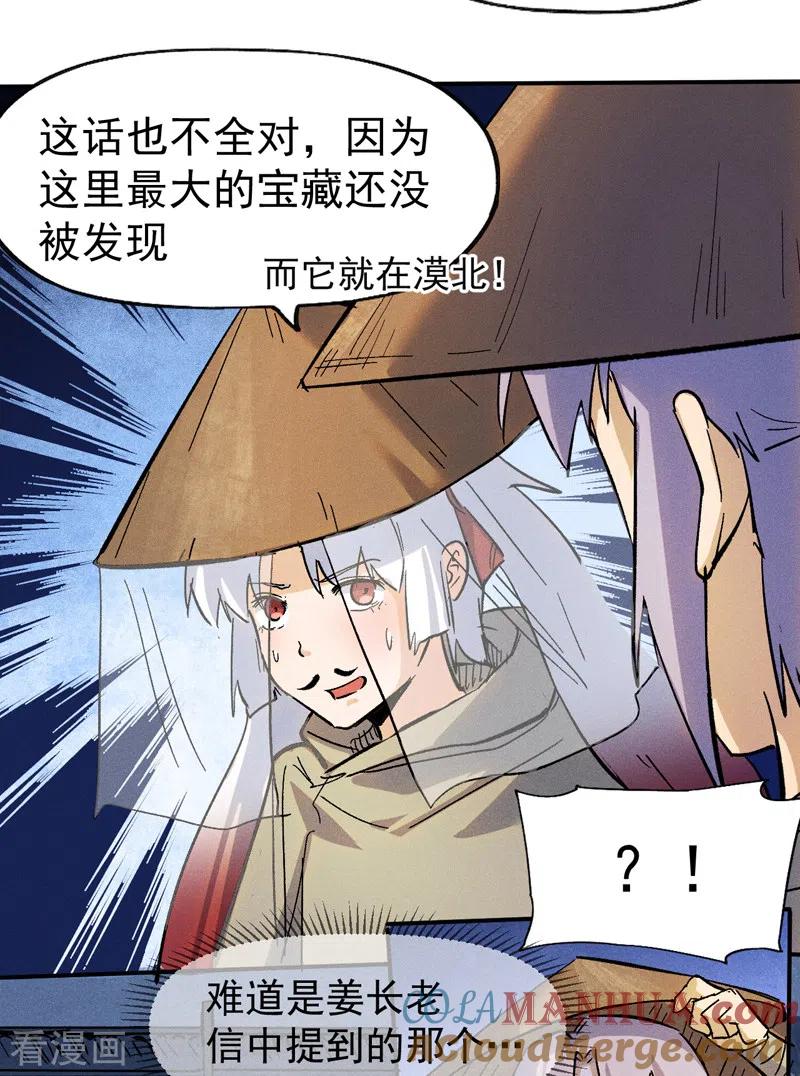 史上最强男主角 第85话 桥豆麻袋 第31页