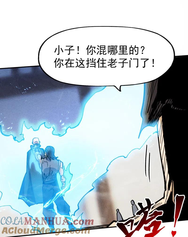 史上最强男主角 第85话 桥豆麻袋 第7页