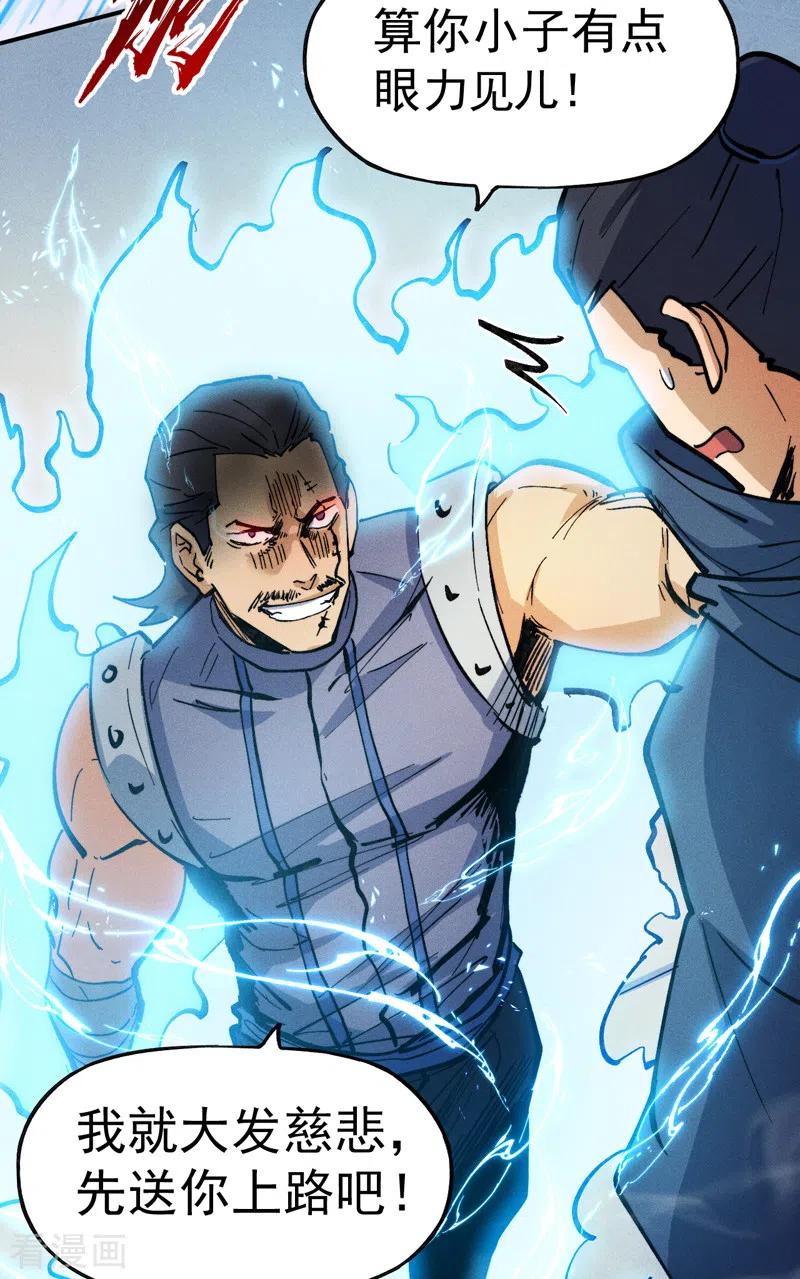 史上最强男主角 第85话 桥豆麻袋 第5页