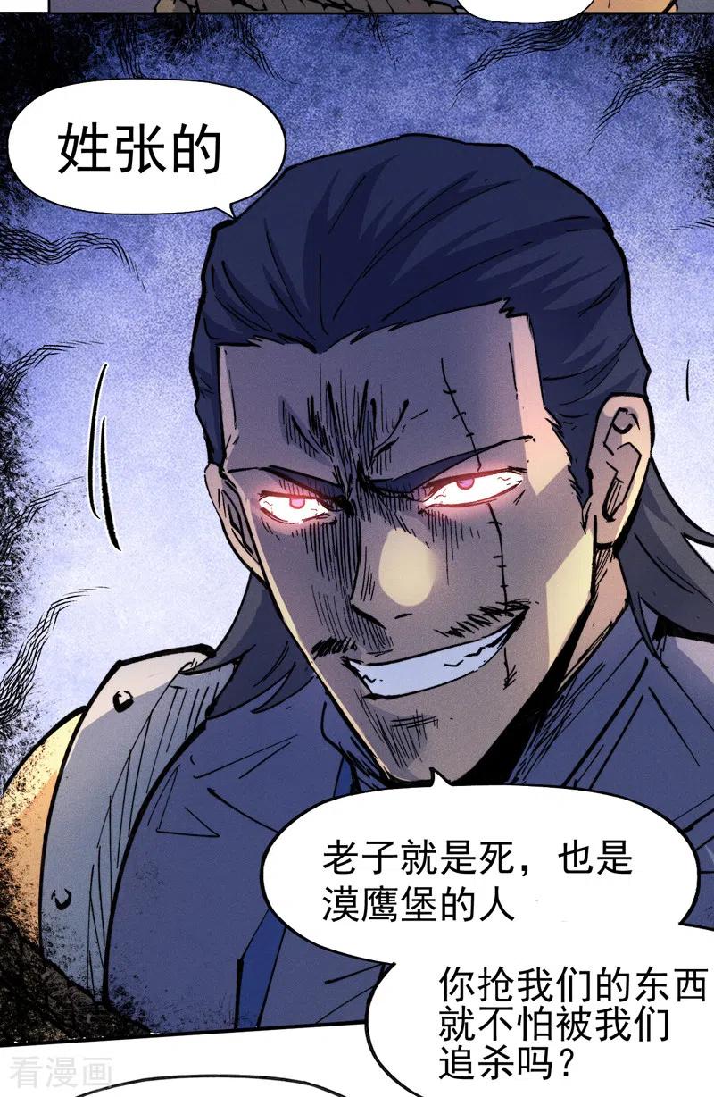 史上最强男主角 第85话 桥豆麻袋 第20页