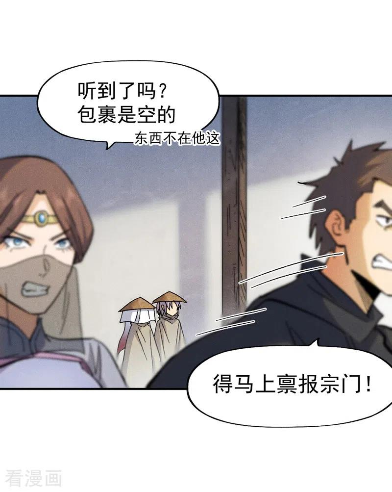 史上最强男主角 第85话 桥豆麻袋 第23页