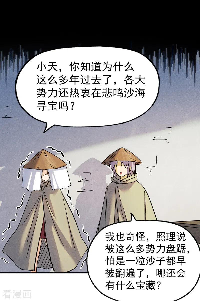 史上最强男主角 第85话 桥豆麻袋 第30页