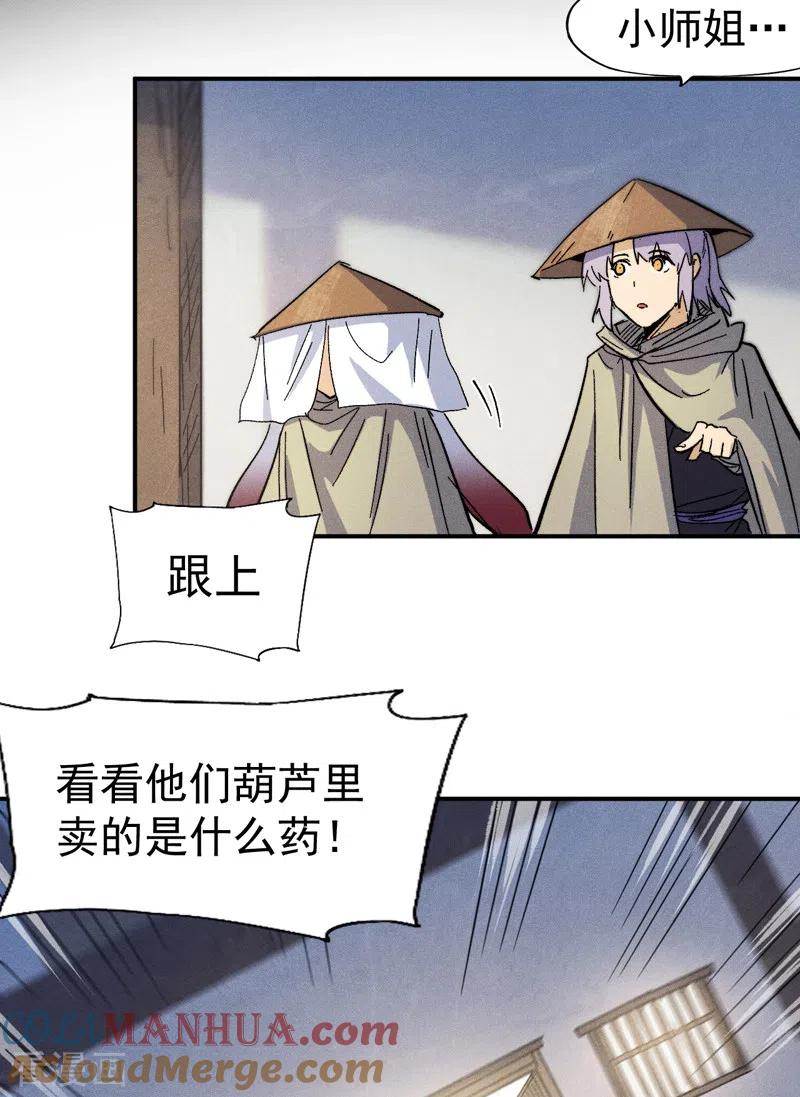史上最强男主角 第85话 桥豆麻袋 第43页
