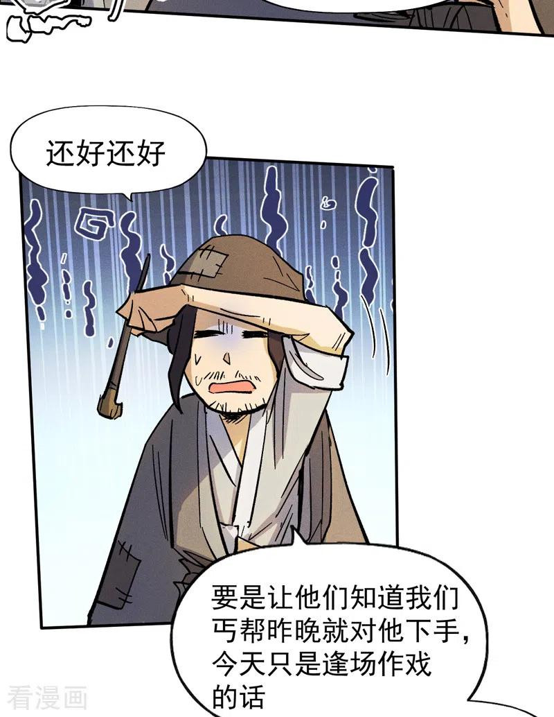 史上最强男主角 第85话 桥豆麻袋 第33页