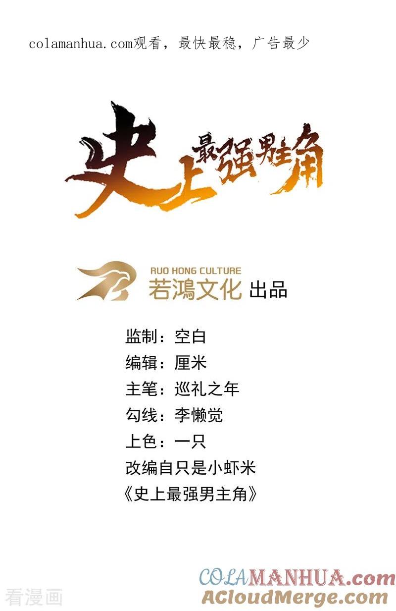 史上最强男主角 第85话 桥豆麻袋 第1页