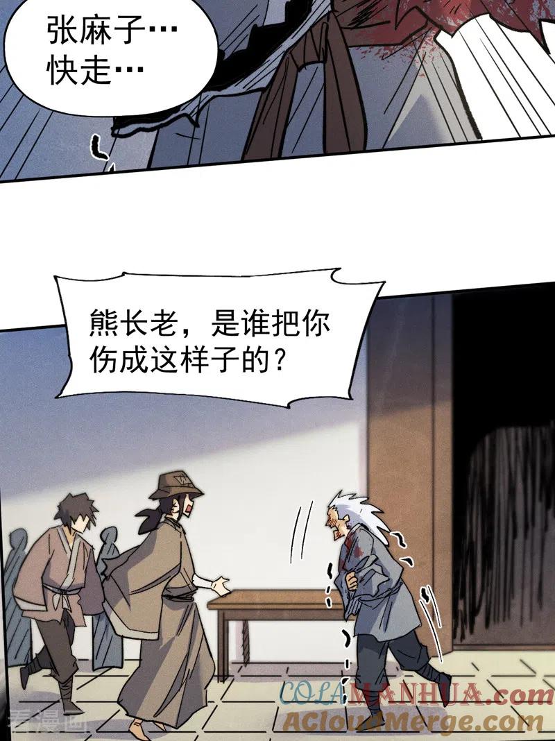 史上最强男主角 第85话 桥豆麻袋 第37页