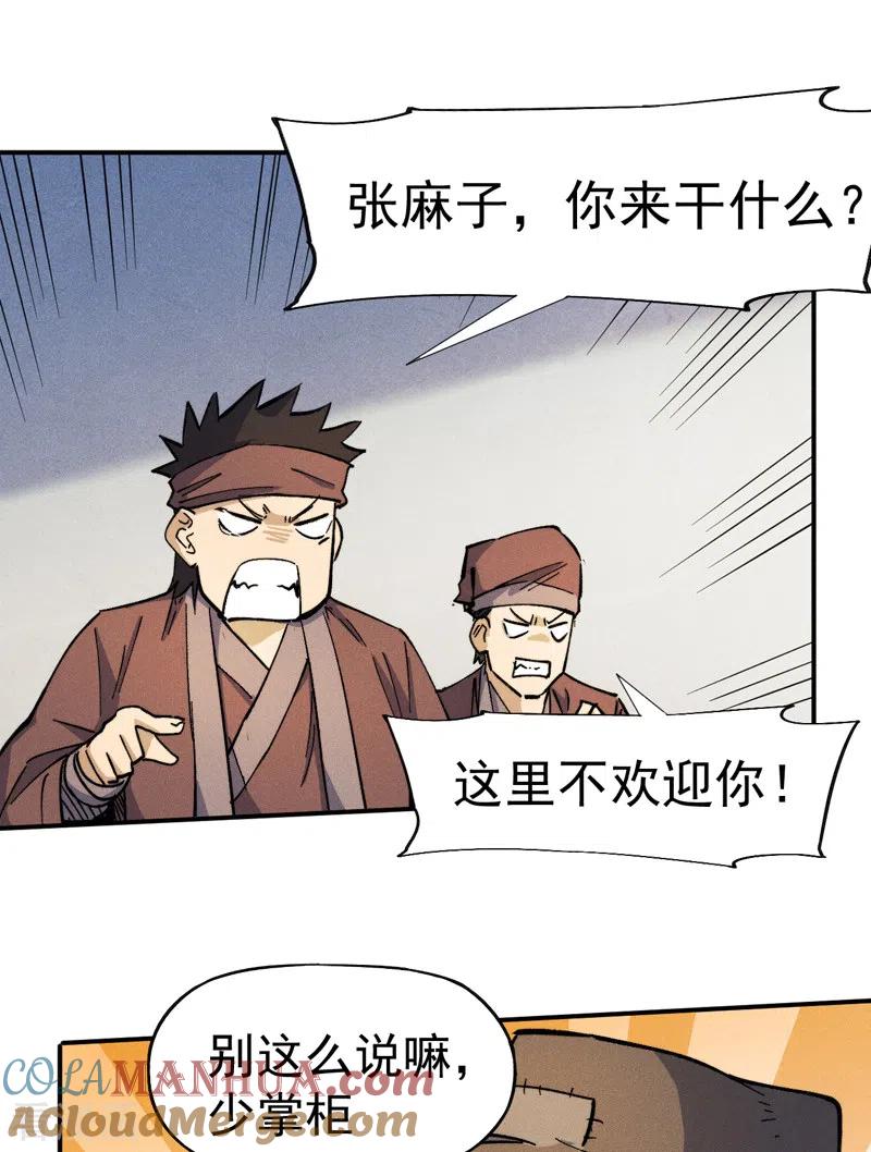 史上最强男主角 第85话 桥豆麻袋 第13页