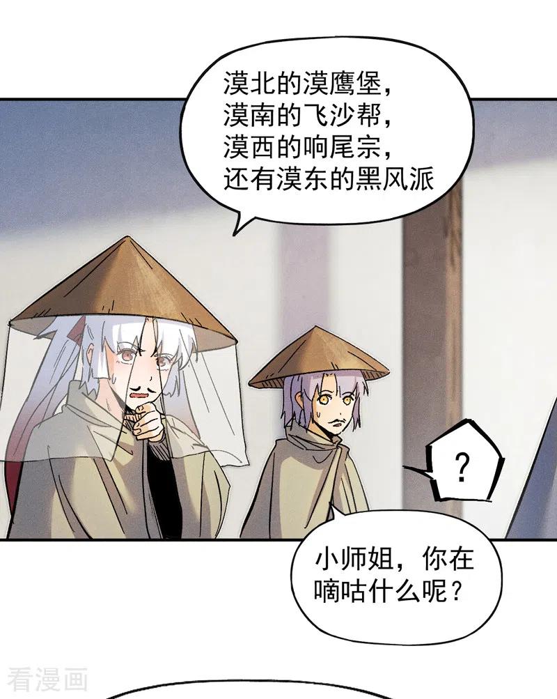 史上最强男主角 第85话 桥豆麻袋 第24页