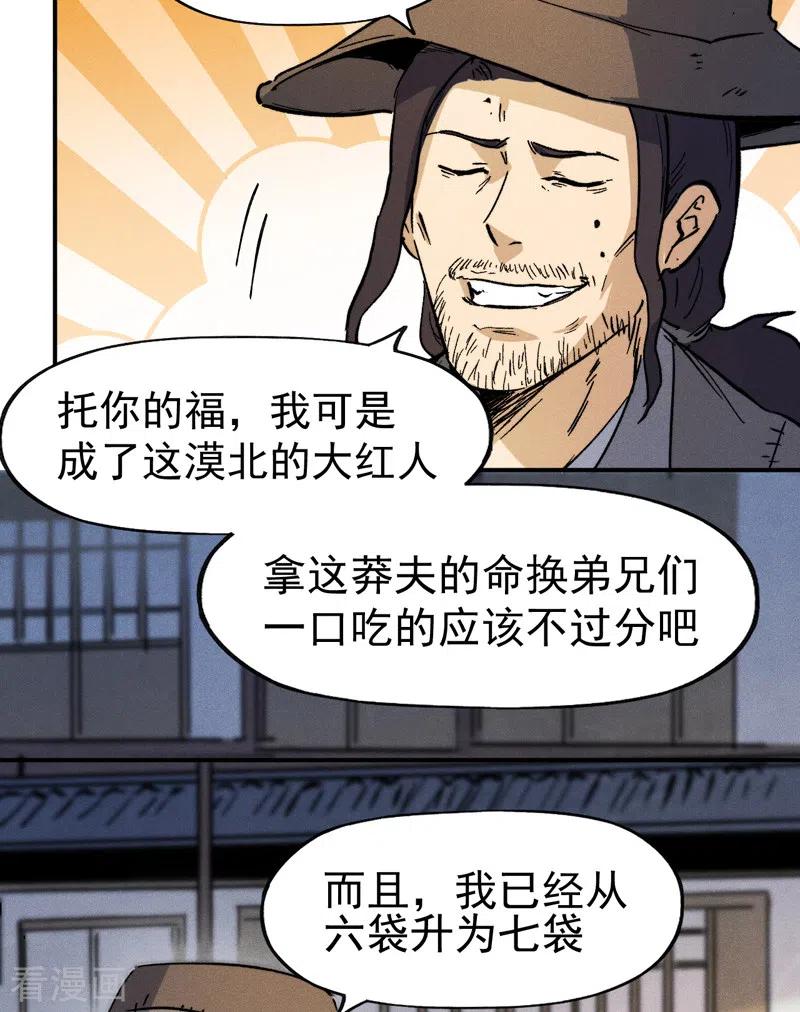 史上最强男主角 第85话 桥豆麻袋 第14页