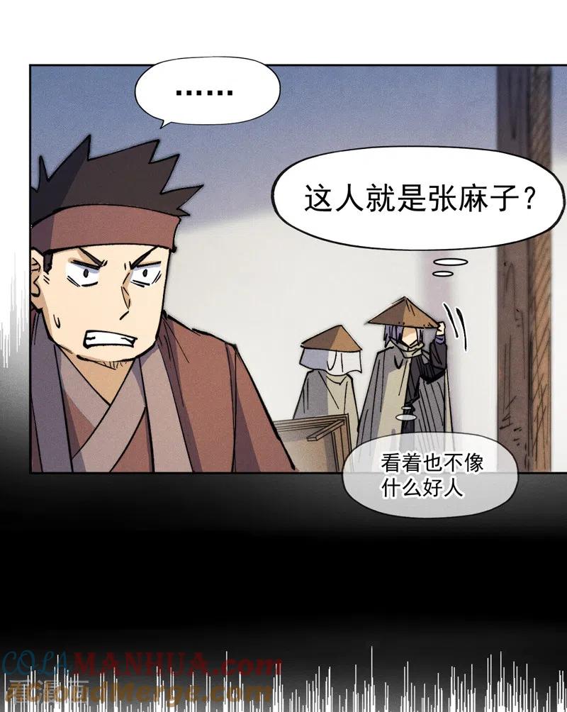 史上最强男主角 第85话 桥豆麻袋 第16页