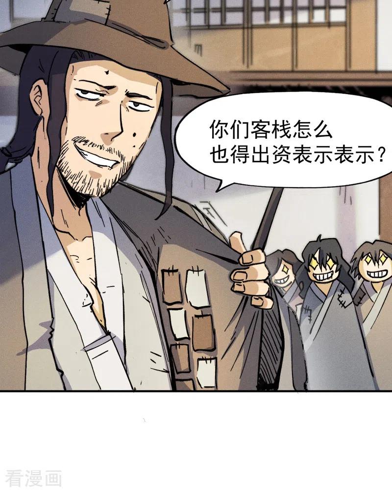 史上最强男主角 第85话 桥豆麻袋 第15页