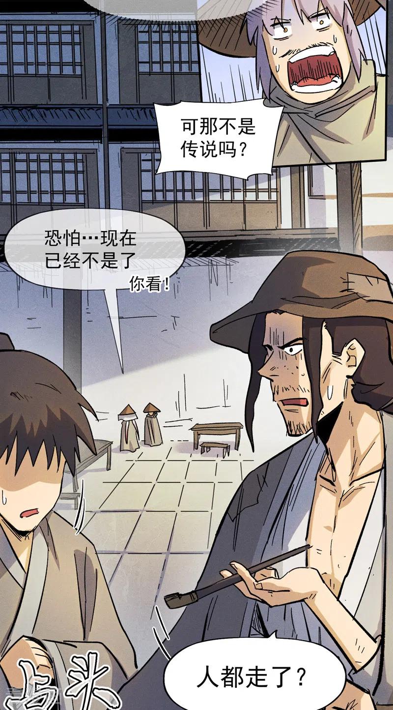 史上最强男主角 第85话 桥豆麻袋 第32页