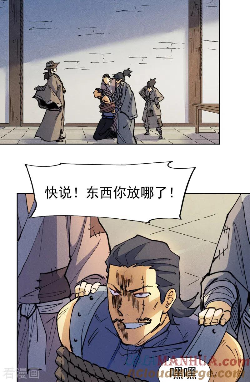 史上最强男主角 第85话 桥豆麻袋 第19页