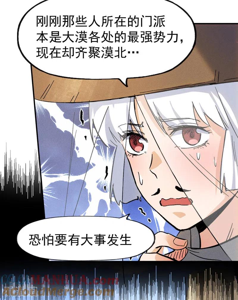 史上最强男主角 第85话 桥豆麻袋 第25页