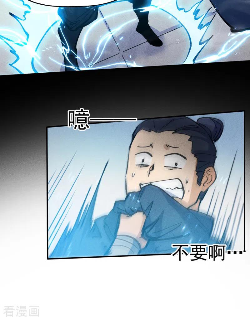 史上最强男主角 第85话 桥豆麻袋 第6页