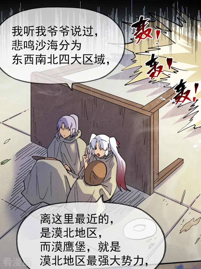 史上最强男主角 第85话 桥豆麻袋 第9页