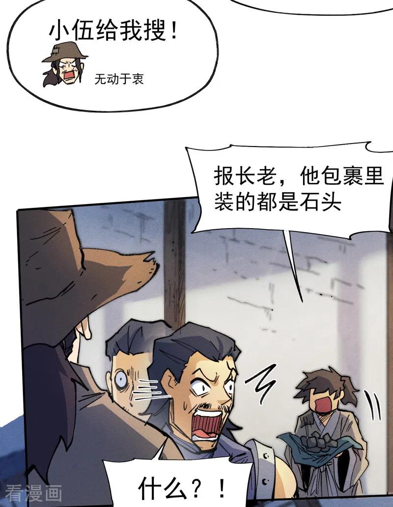 史上最强男主角 第85话 桥豆麻袋 第21页