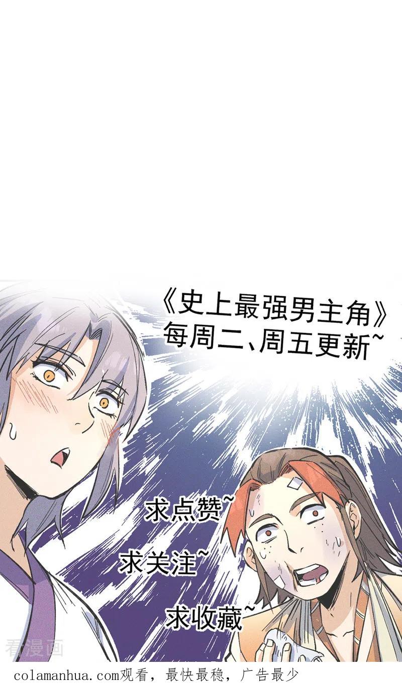 史上最强男主角 第85话 桥豆麻袋 第45页