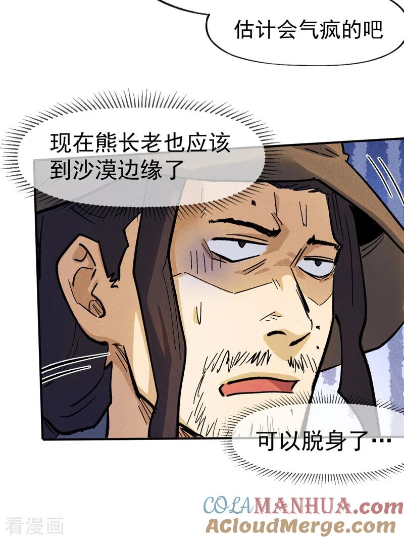 史上最强男主角 第85话 桥豆麻袋 第34页