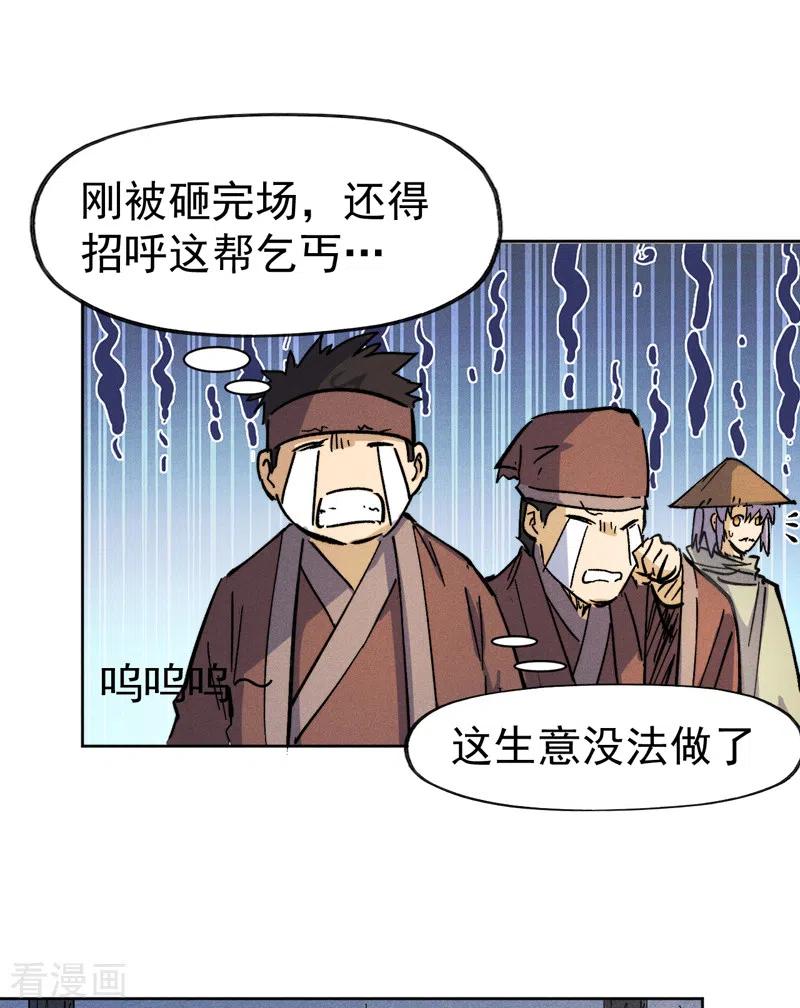 史上最强男主角 第85话 桥豆麻袋 第18页