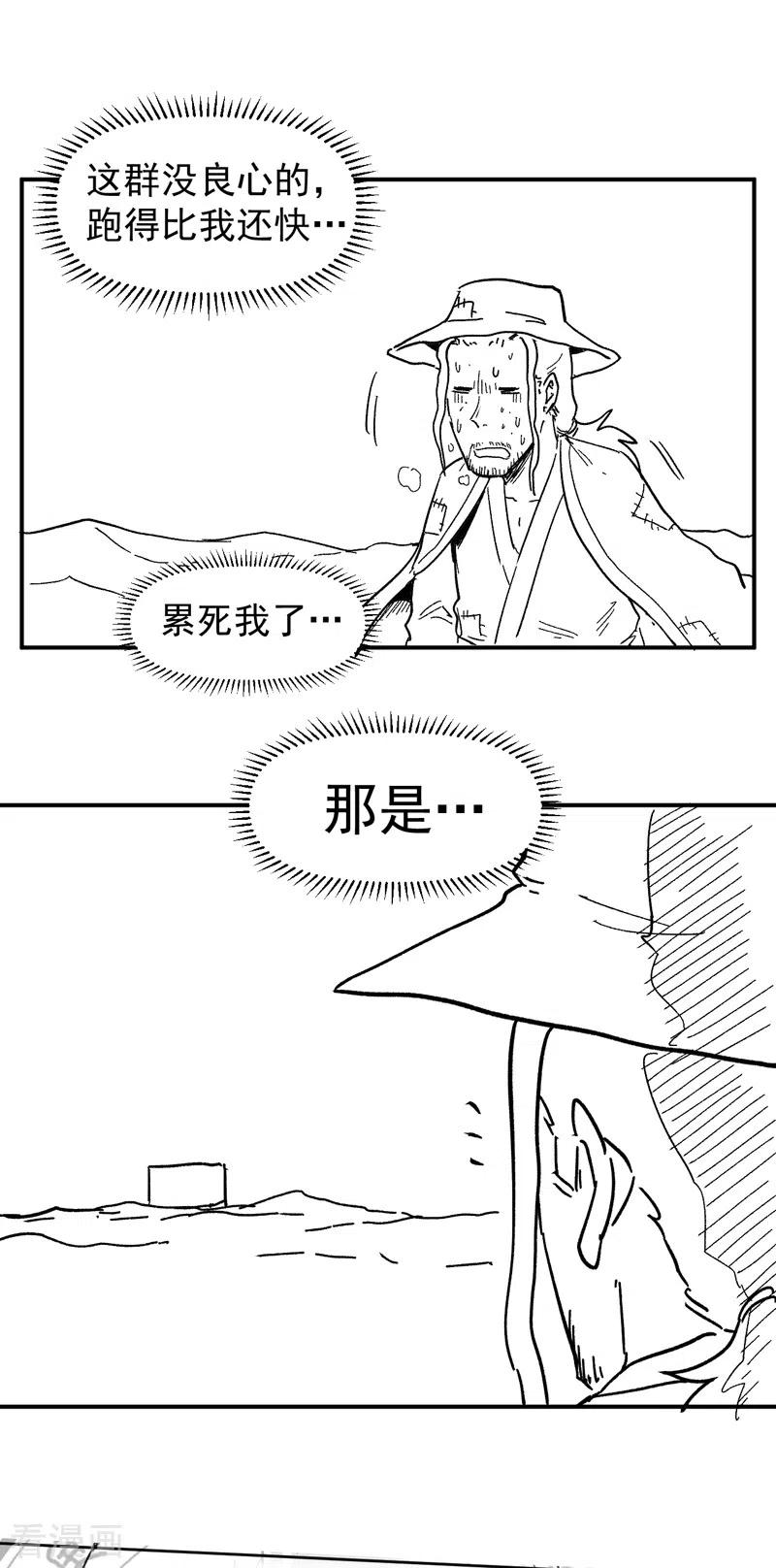 史上最强男主角 第86话 铁疙瘩 第48页