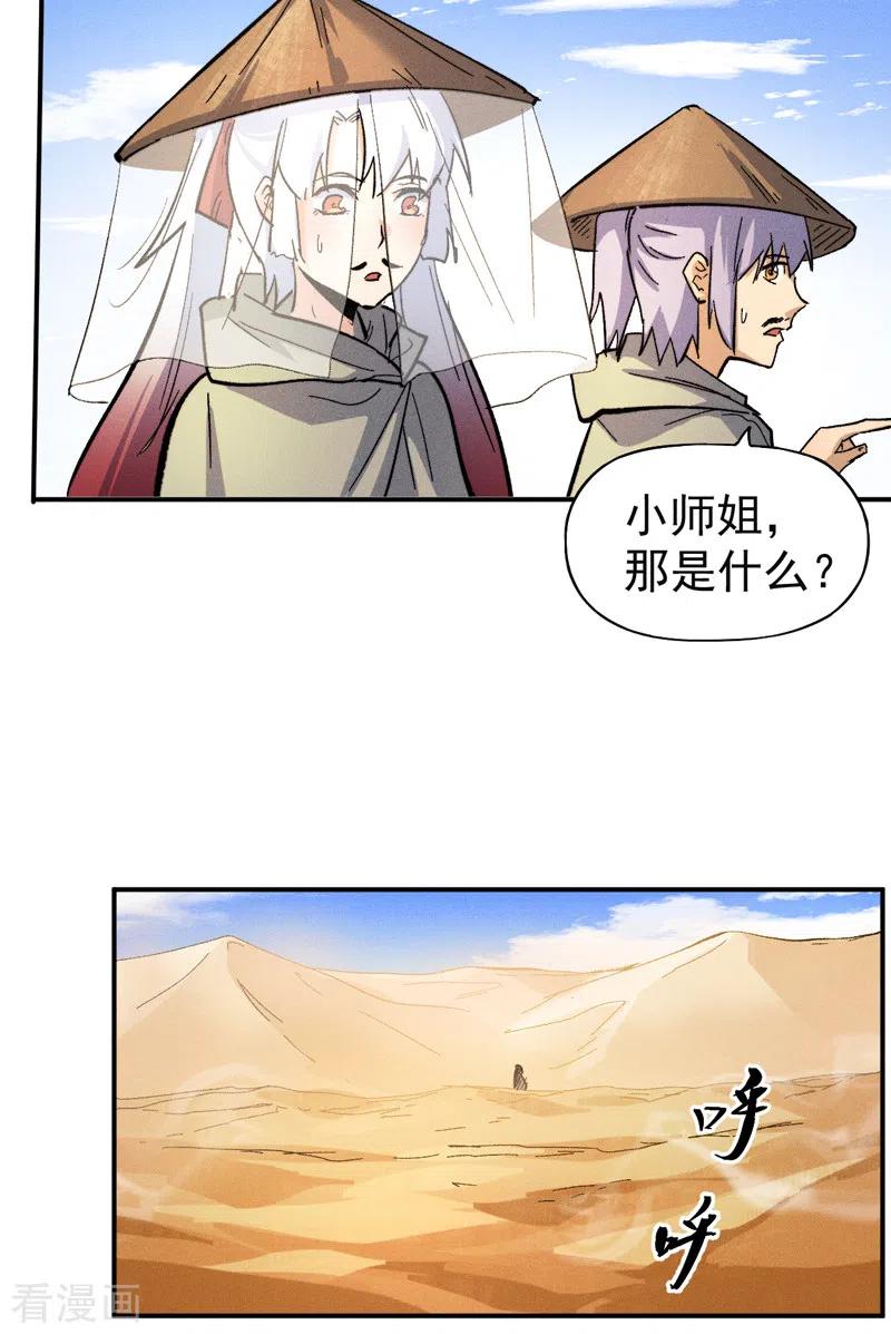 史上最强男主角 第86话 铁疙瘩 第6页