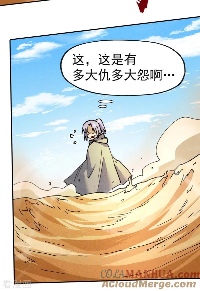 史上最强男主角 第86话 铁疙瘩 第28页