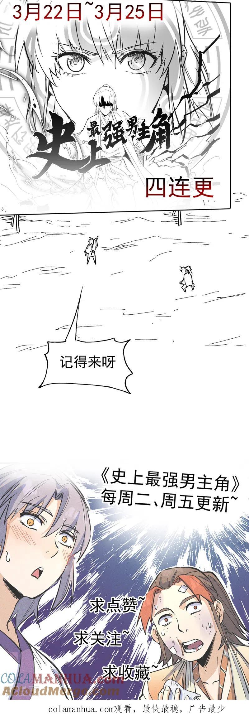 史上最强男主角 第86话 铁疙瘩 第49页
