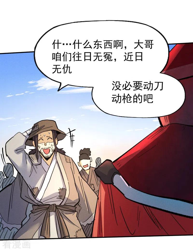 史上最强男主角 第86话 铁疙瘩 第15页