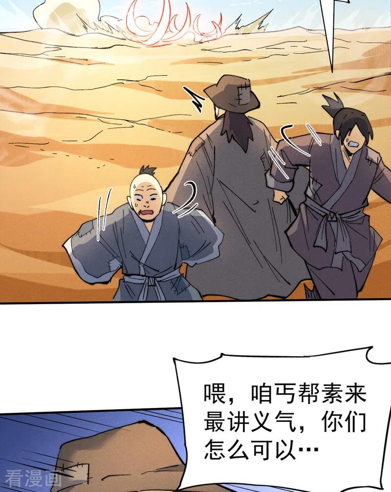史上最强男主角 第86话 铁疙瘩 第32页