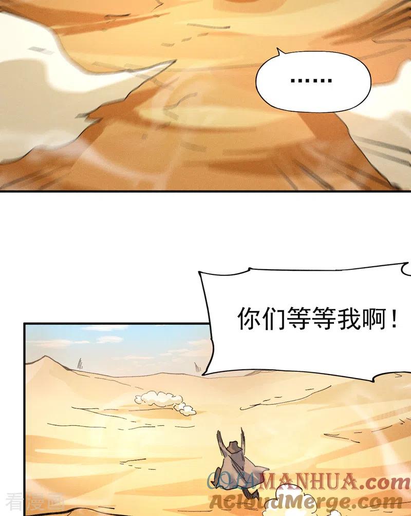 史上最强男主角 第86话 铁疙瘩 第34页