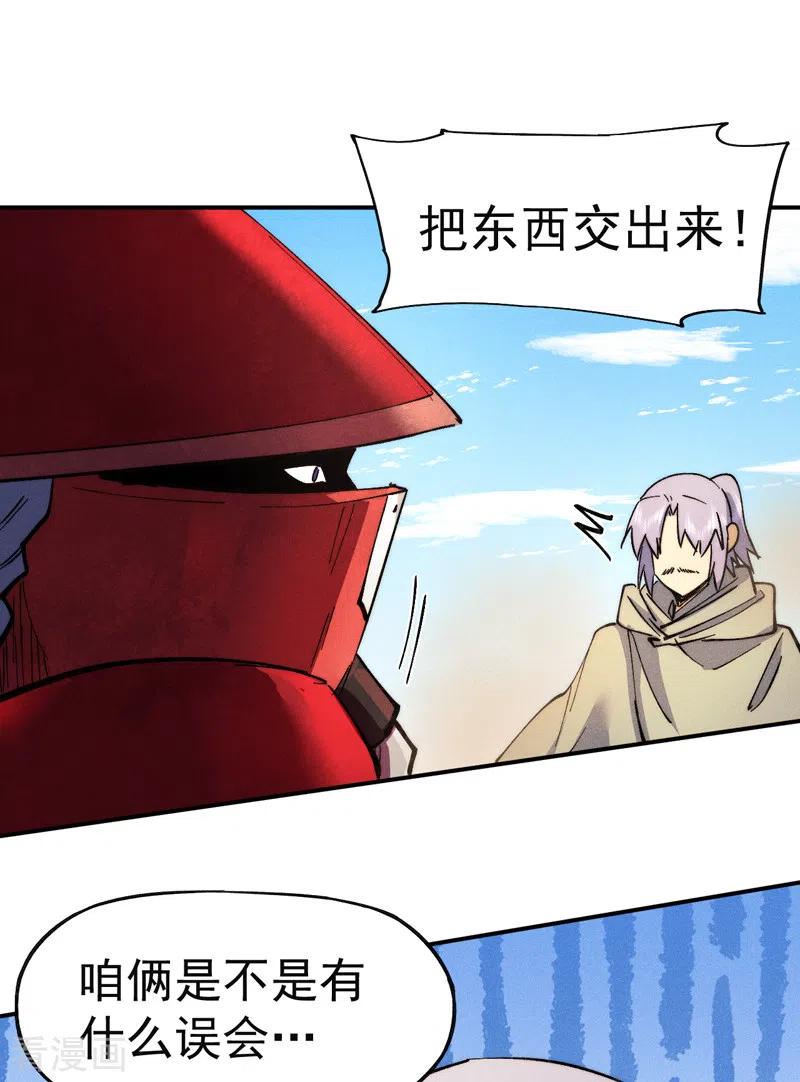 史上最强男主角 第86话 铁疙瘩 第29页