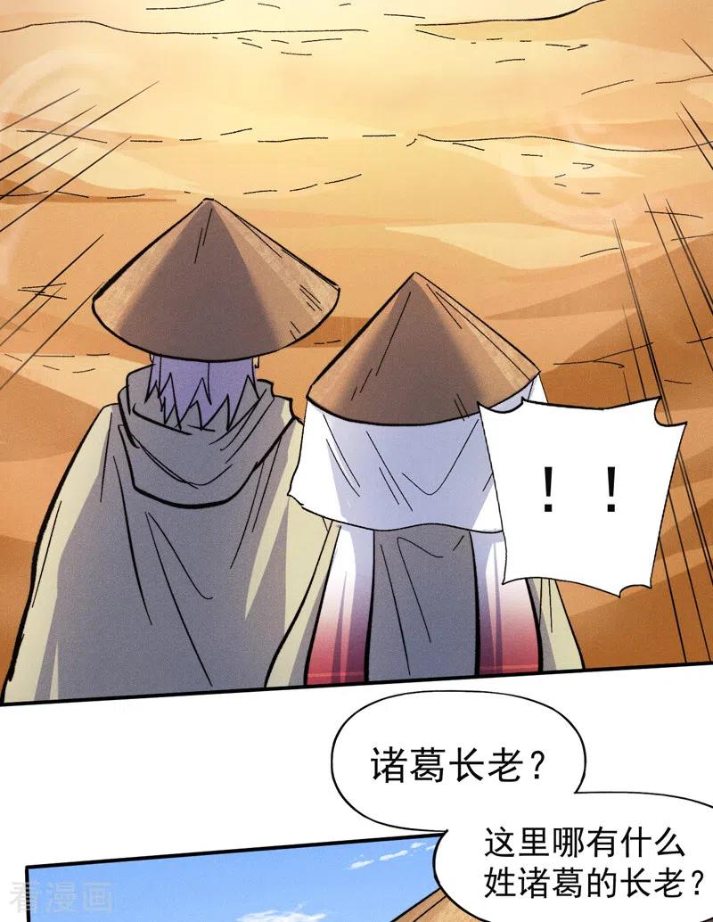 史上最强男主角 第86话 铁疙瘩 第20页